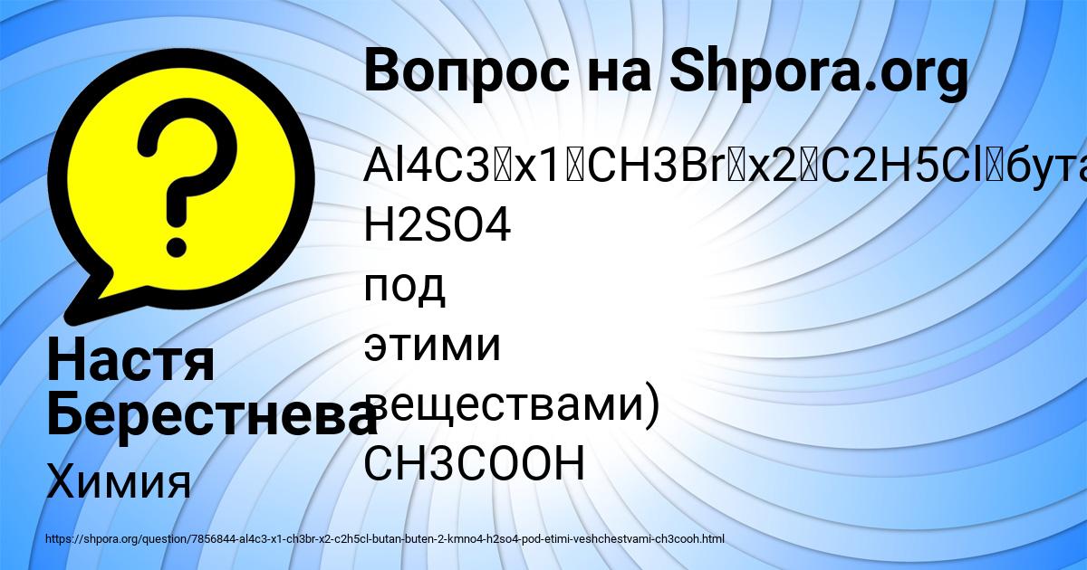 Картинка с текстом вопроса от пользователя Настя Берестнева