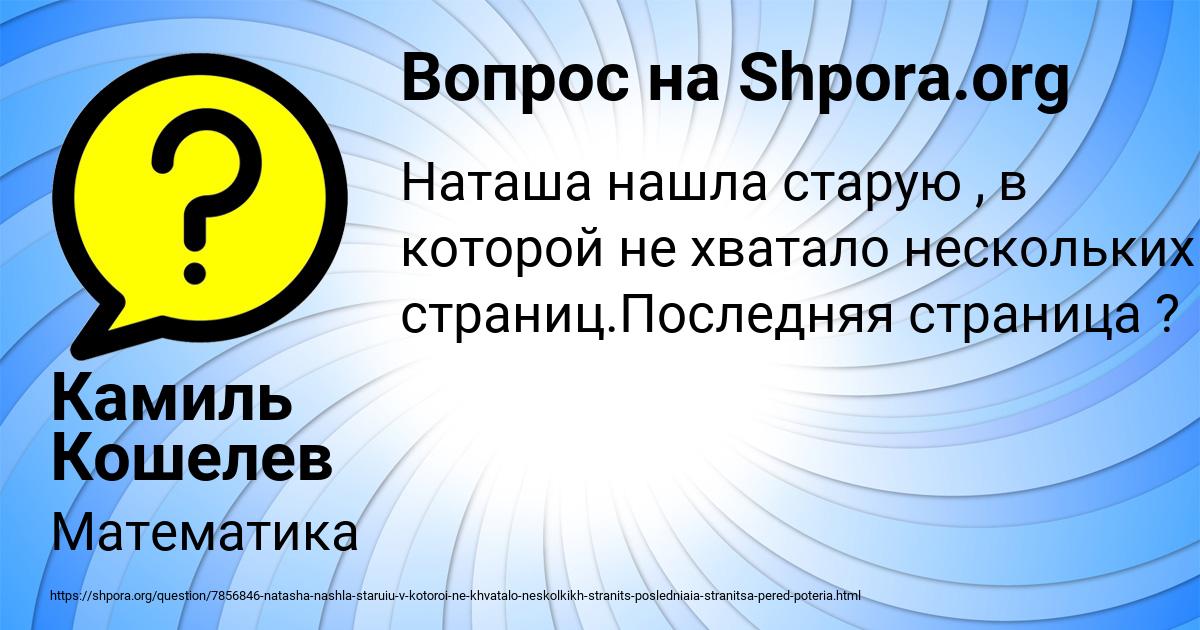 Картинка с текстом вопроса от пользователя Камиль Кошелев