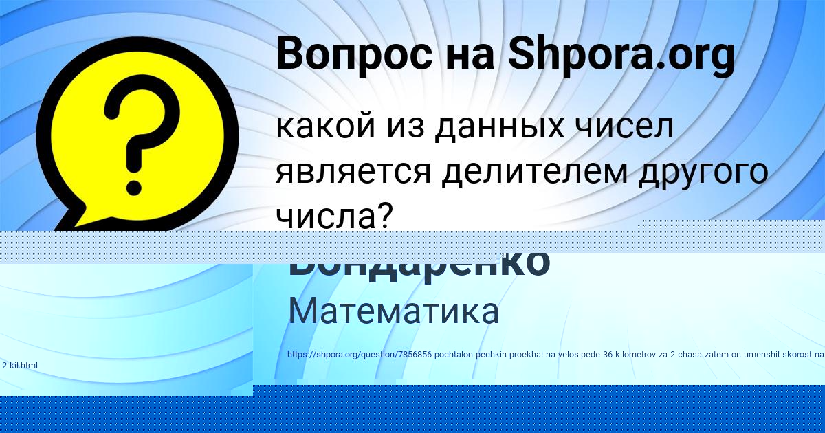Картинка с текстом вопроса от пользователя Тёма Бондаренко