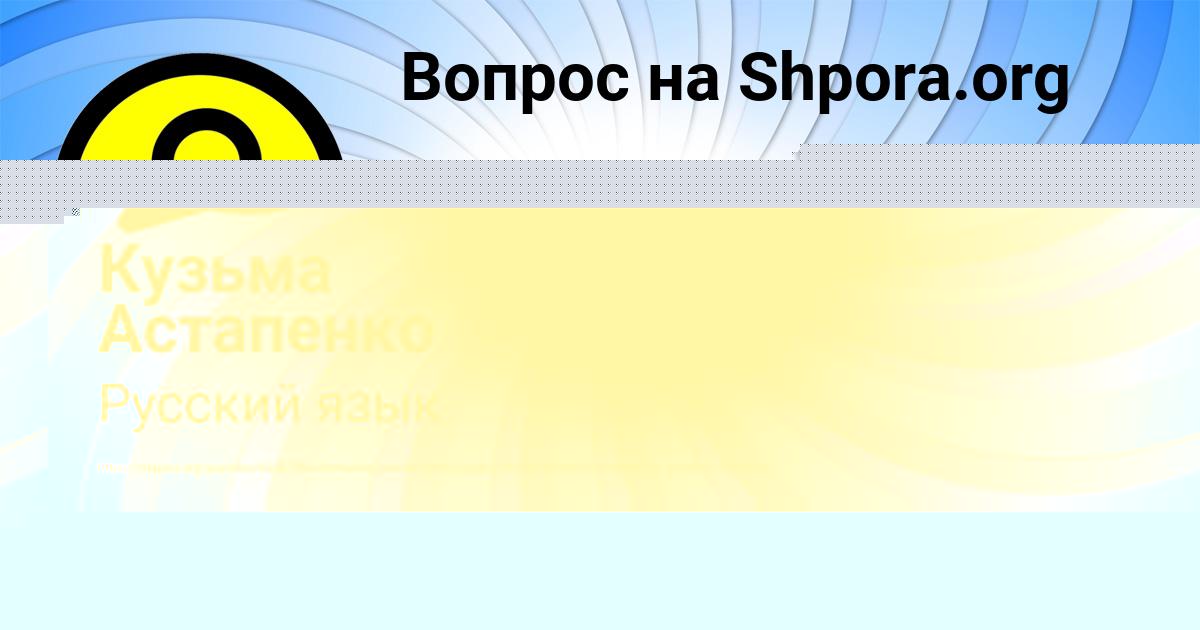Картинка с текстом вопроса от пользователя Надежда Демакина