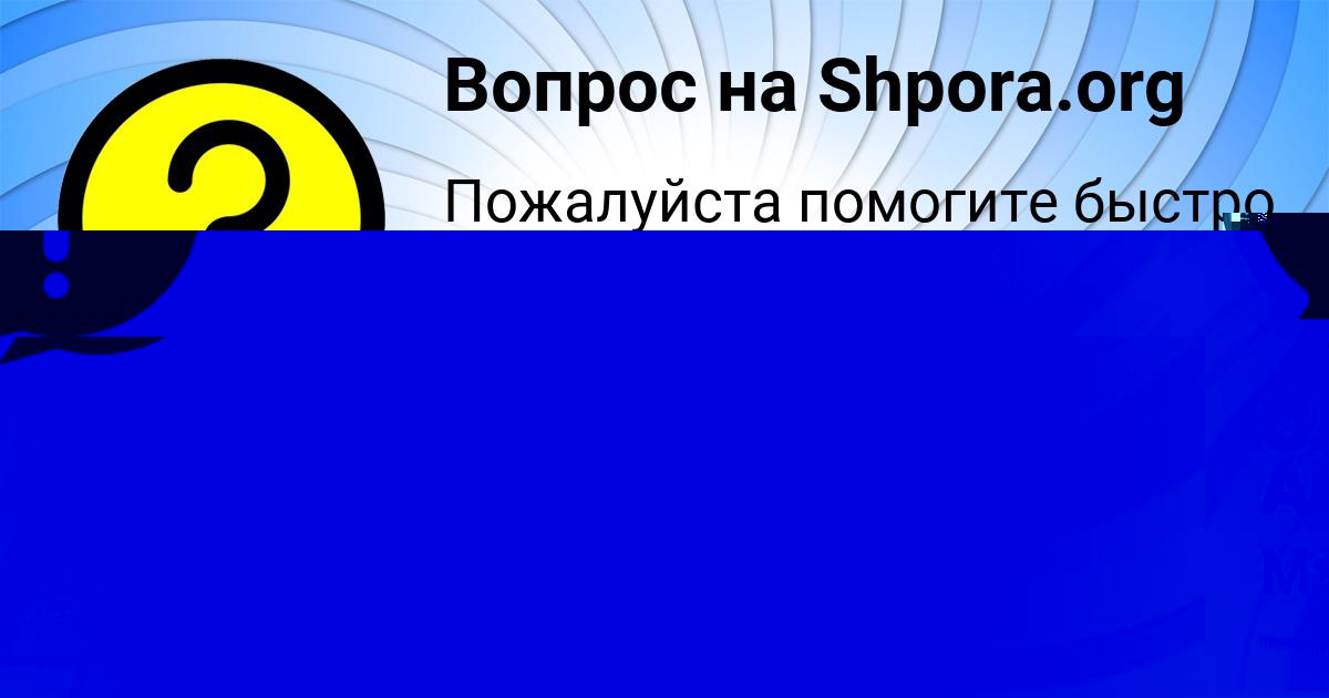Картинка с текстом вопроса от пользователя ОЛЬГА АНДРЮЩЕНКО