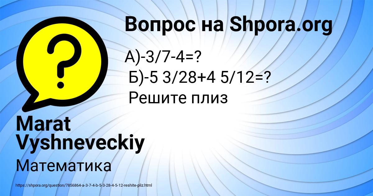 Картинка с текстом вопроса от пользователя Marat Vyshneveckiy