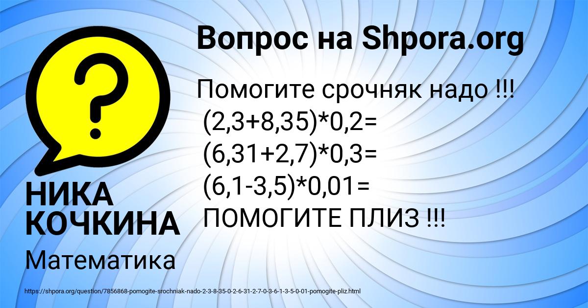 Картинка с текстом вопроса от пользователя НИКА КОЧКИНА