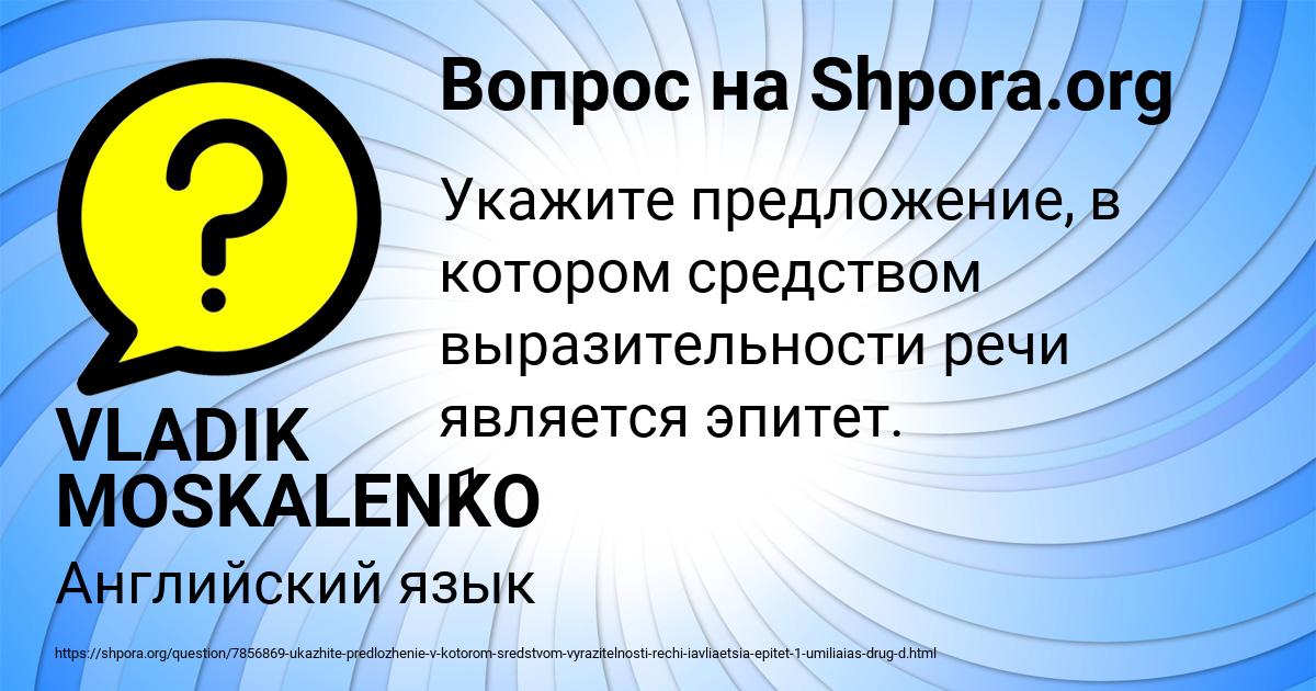 Картинка с текстом вопроса от пользователя VLADIK MOSKALENKO