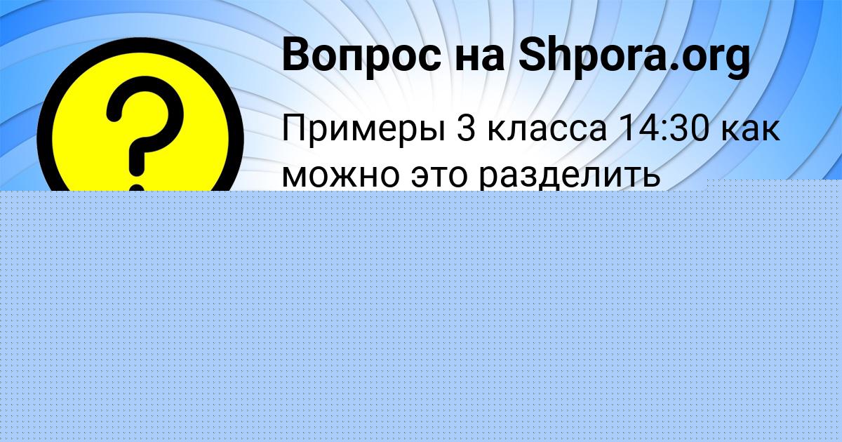 Картинка с текстом вопроса от пользователя Евгения Алымова
