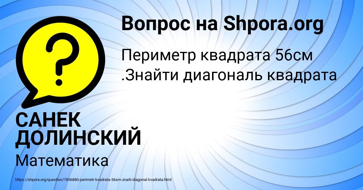 Картинка с текстом вопроса от пользователя САНЕК ДОЛИНСКИЙ