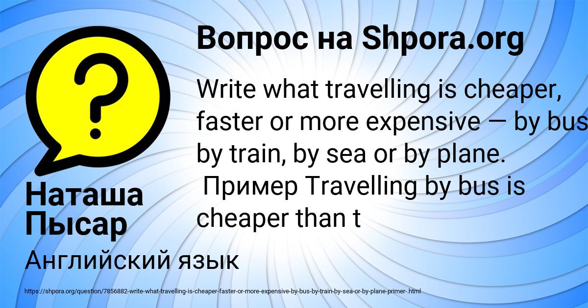 Картинка с текстом вопроса от пользователя Наташа Пысар