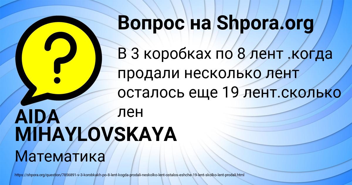 Картинка с текстом вопроса от пользователя AIDA MIHAYLOVSKAYA