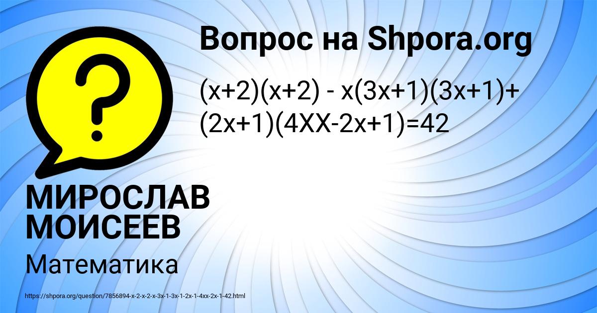 Картинка с текстом вопроса от пользователя МИРОСЛАВ МОИСЕЕВ