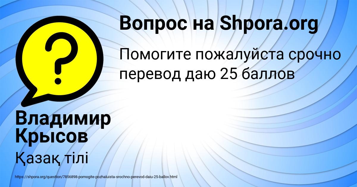 Картинка с текстом вопроса от пользователя Владимир Крысов