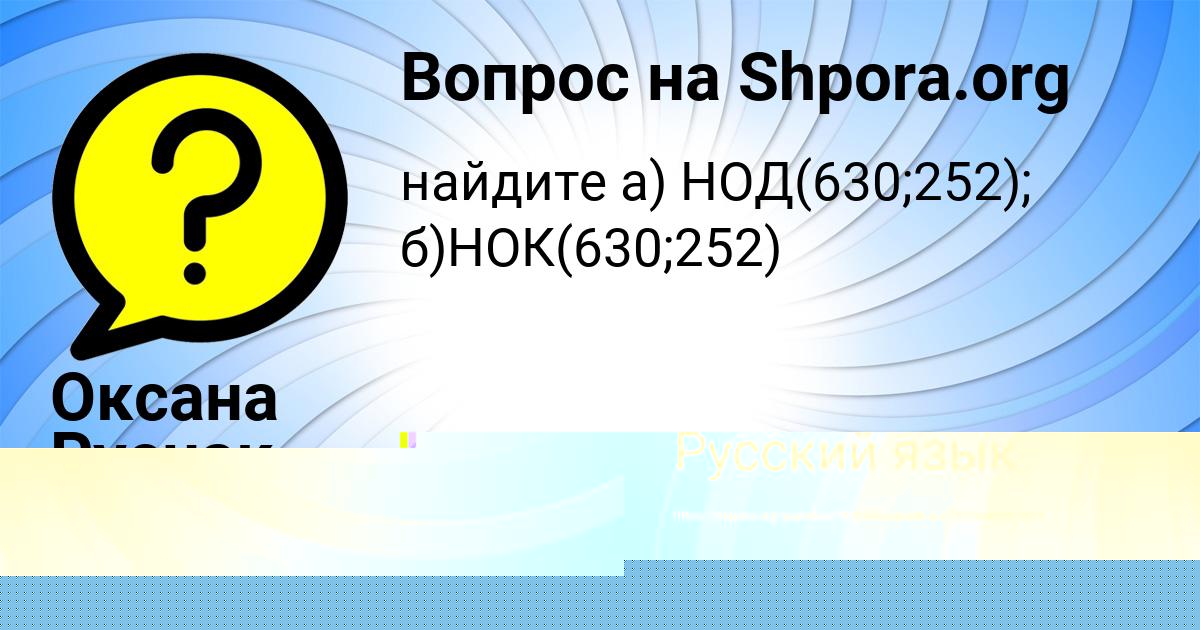 Картинка с текстом вопроса от пользователя Оксана Руснак