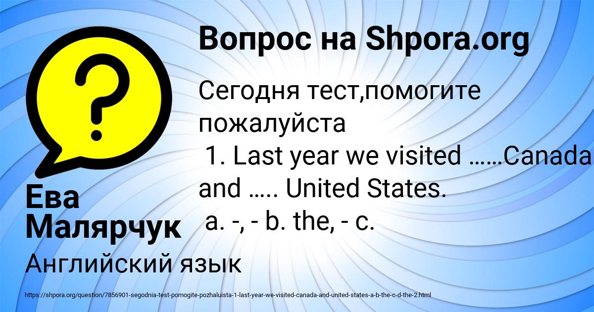 Картинка с текстом вопроса от пользователя Ева Малярчук