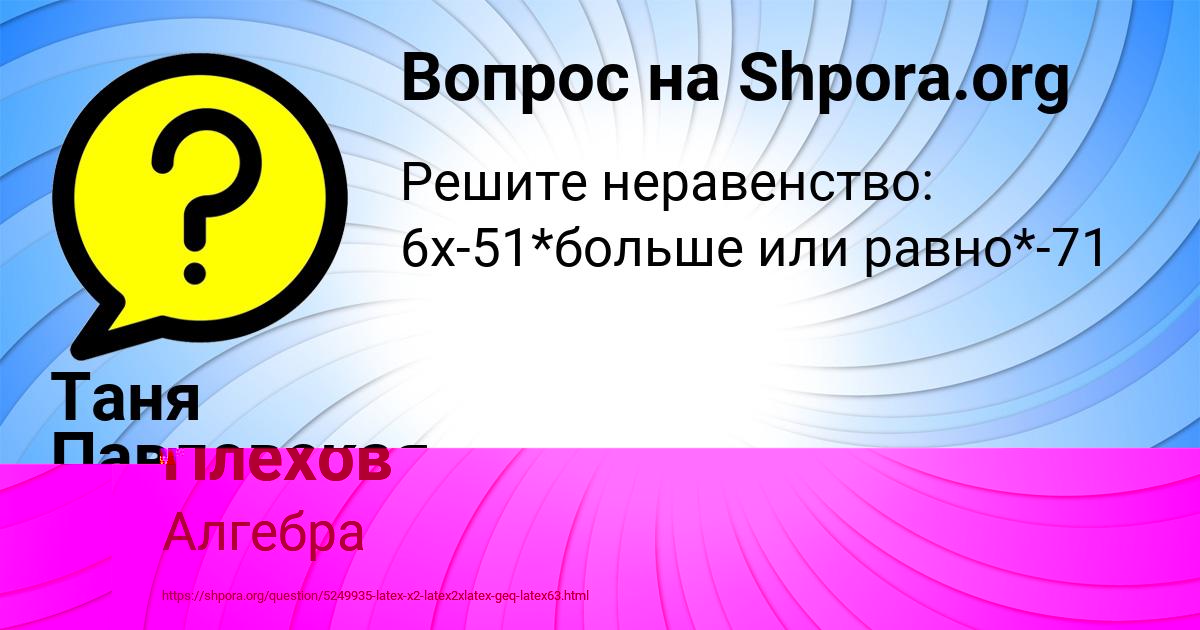 Картинка с текстом вопроса от пользователя Таня Павловская