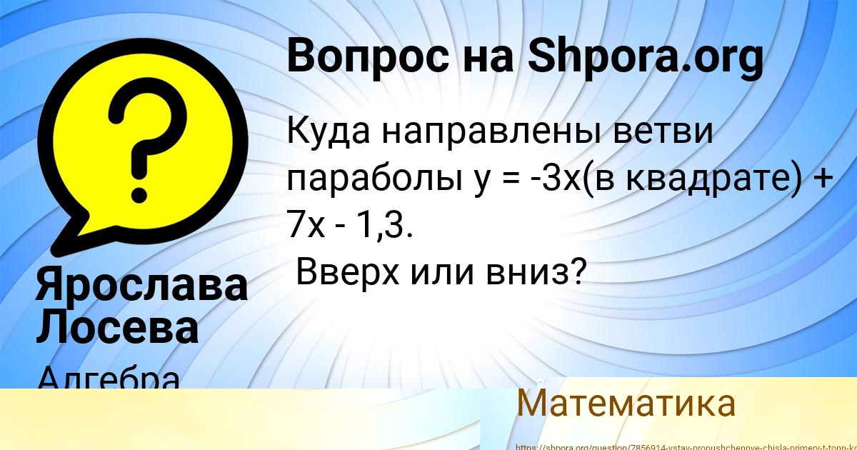 Картинка с текстом вопроса от пользователя ЛЕРКА ЗОЛОТОВСКАЯ