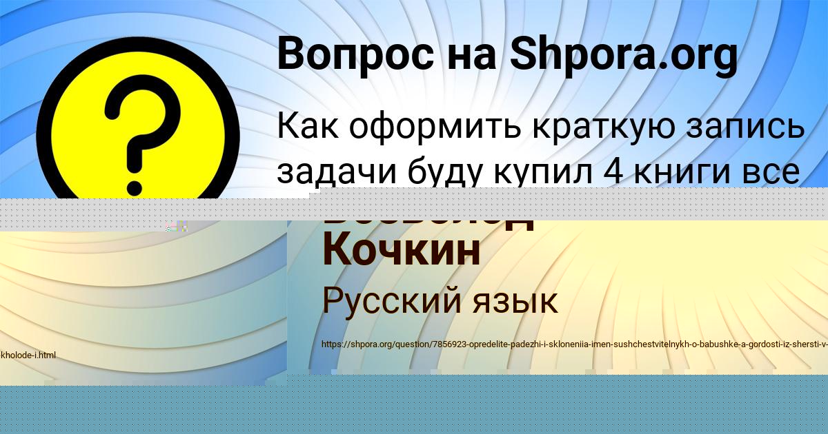 Картинка с текстом вопроса от пользователя Всеволод Кочкин
