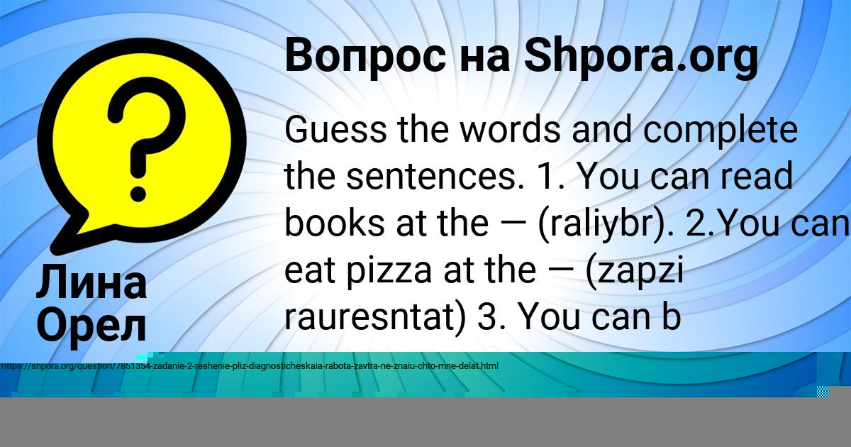 Картинка с текстом вопроса от пользователя Лина Орел