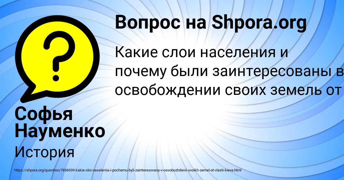 Картинка с текстом вопроса от пользователя Софья Науменко