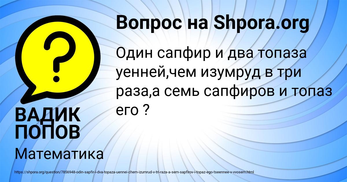 Картинка с текстом вопроса от пользователя ВАДИК ПОПОВ