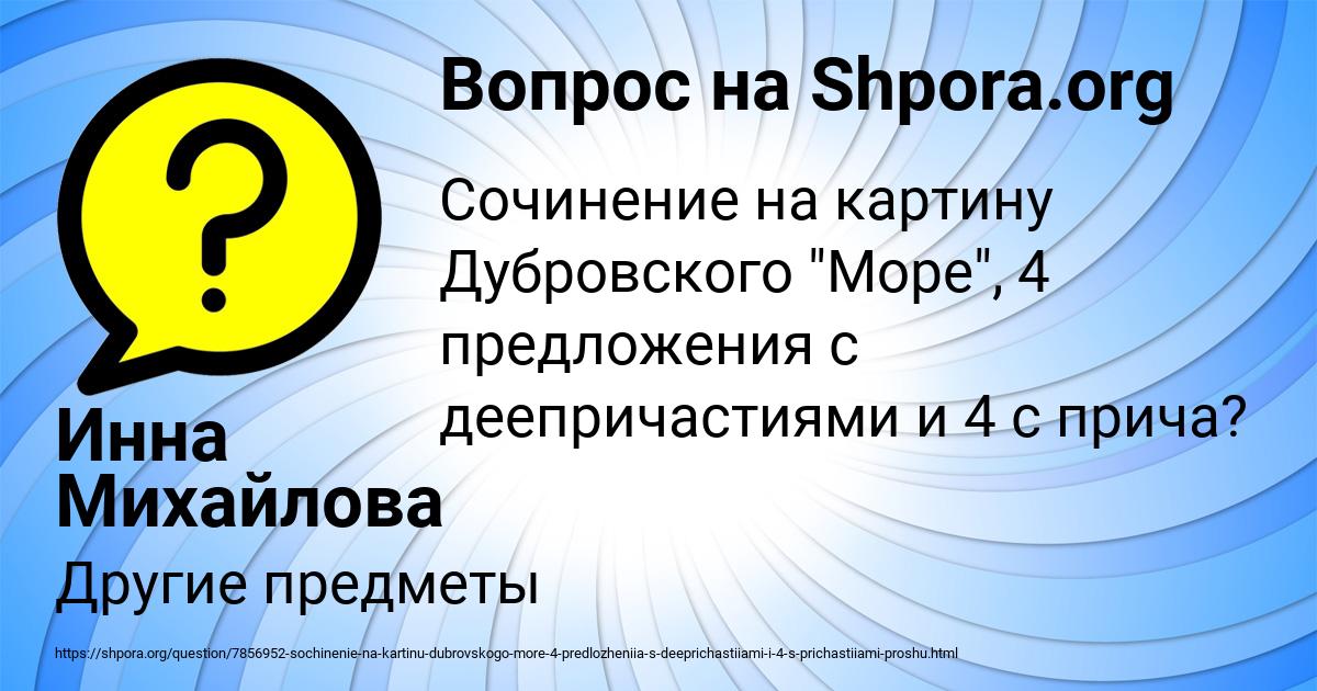 Картинка с текстом вопроса от пользователя Инна Михайлова