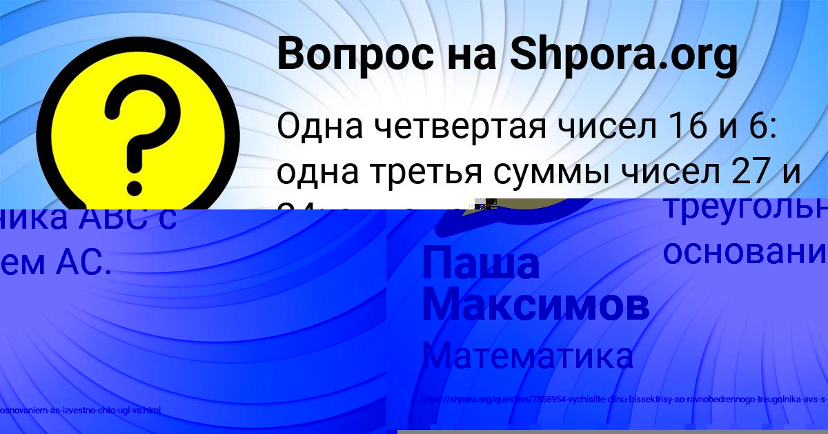 Картинка с текстом вопроса от пользователя Паша Максимов