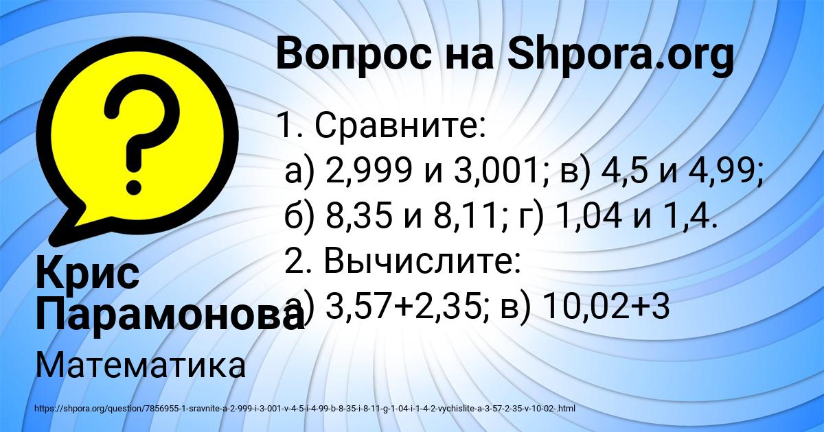 Картинка с текстом вопроса от пользователя Крис Парамонова