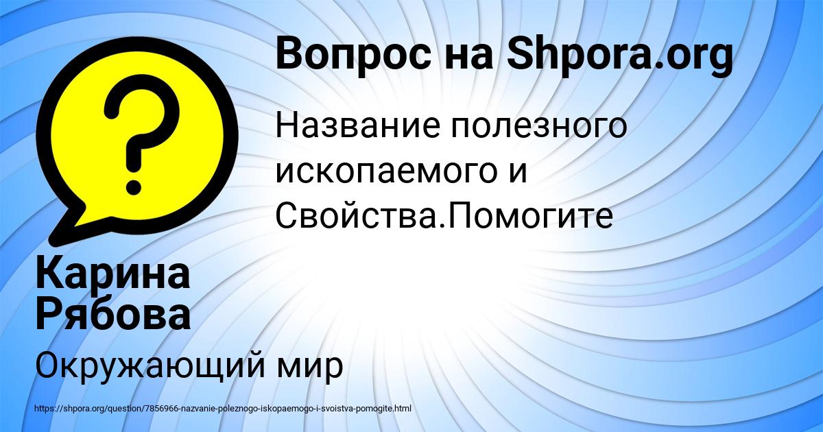 Картинка с текстом вопроса от пользователя Карина Рябова