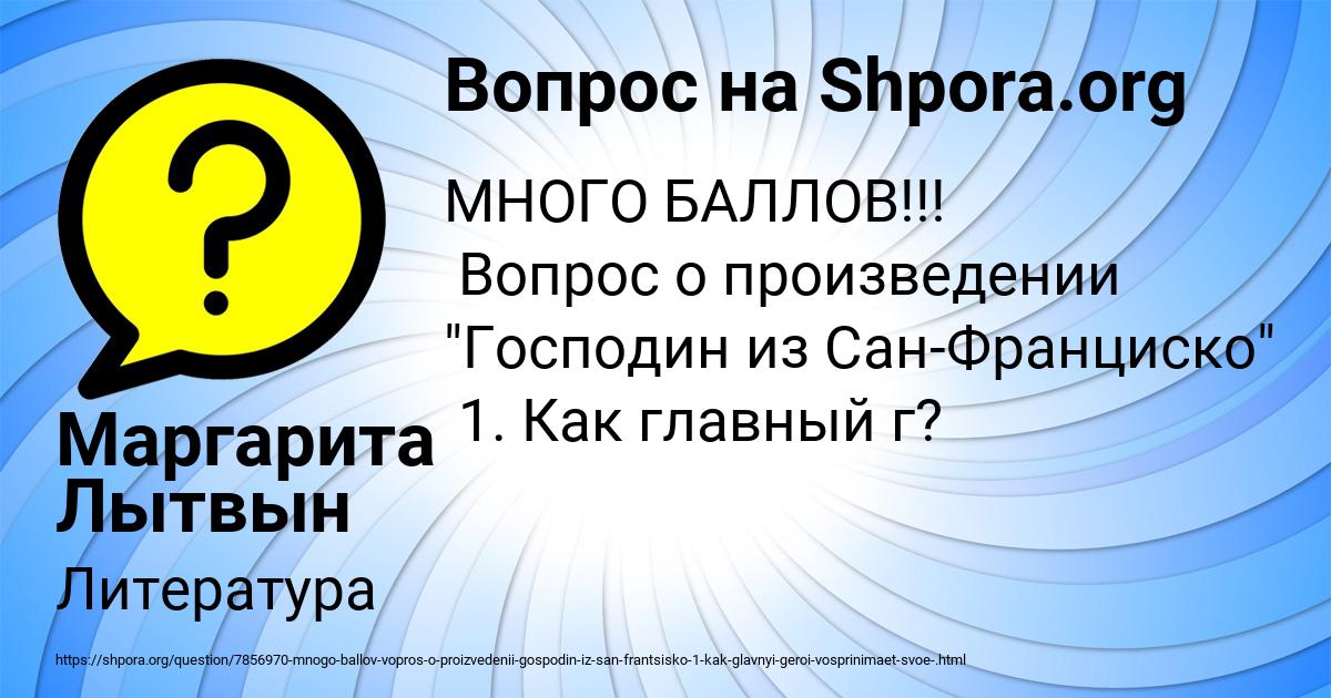 Картинка с текстом вопроса от пользователя Маргарита Лытвын