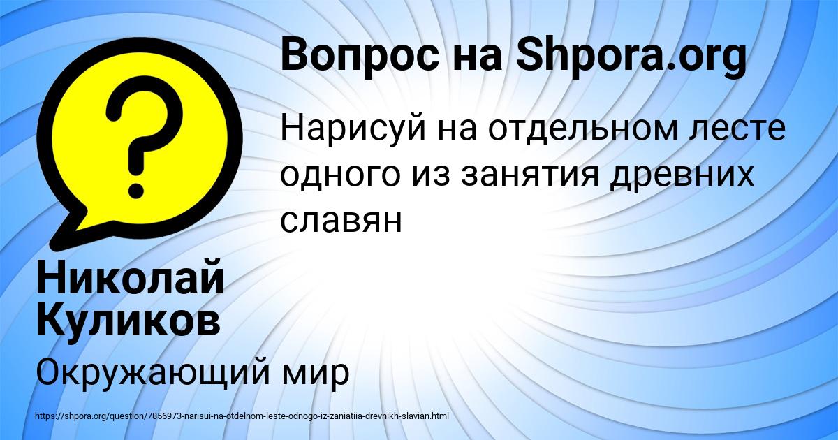 Картинка с текстом вопроса от пользователя Николай Куликов