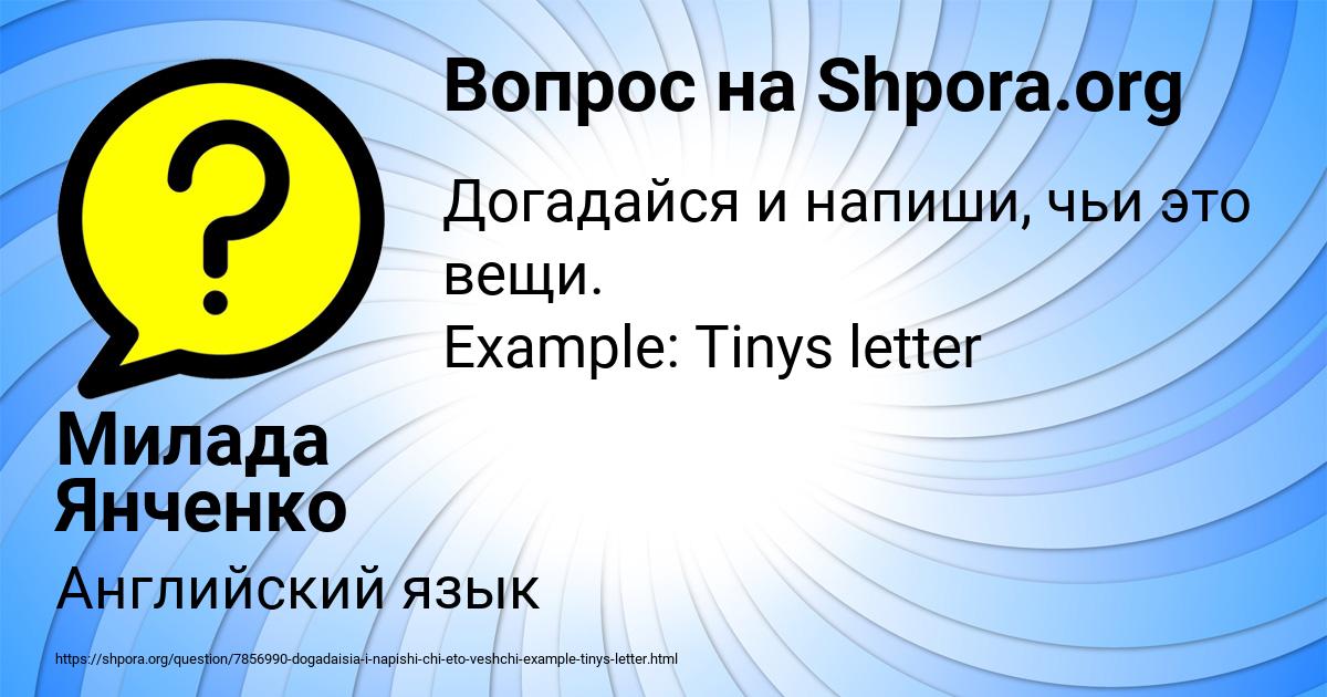 Картинка с текстом вопроса от пользователя Милада Янченко