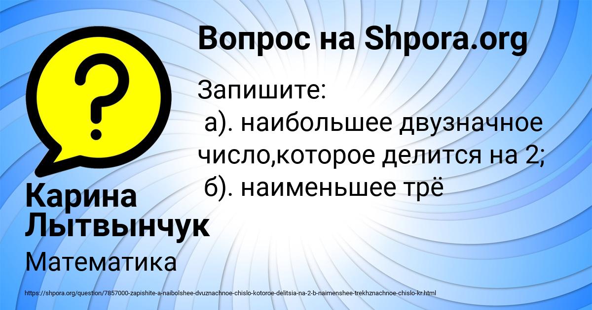 Картинка с текстом вопроса от пользователя Карина Лытвынчук