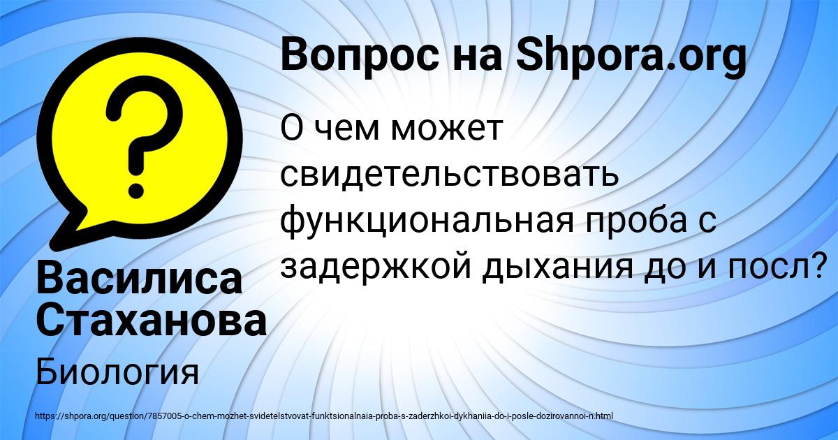 Картинка с текстом вопроса от пользователя Василиса Стаханова