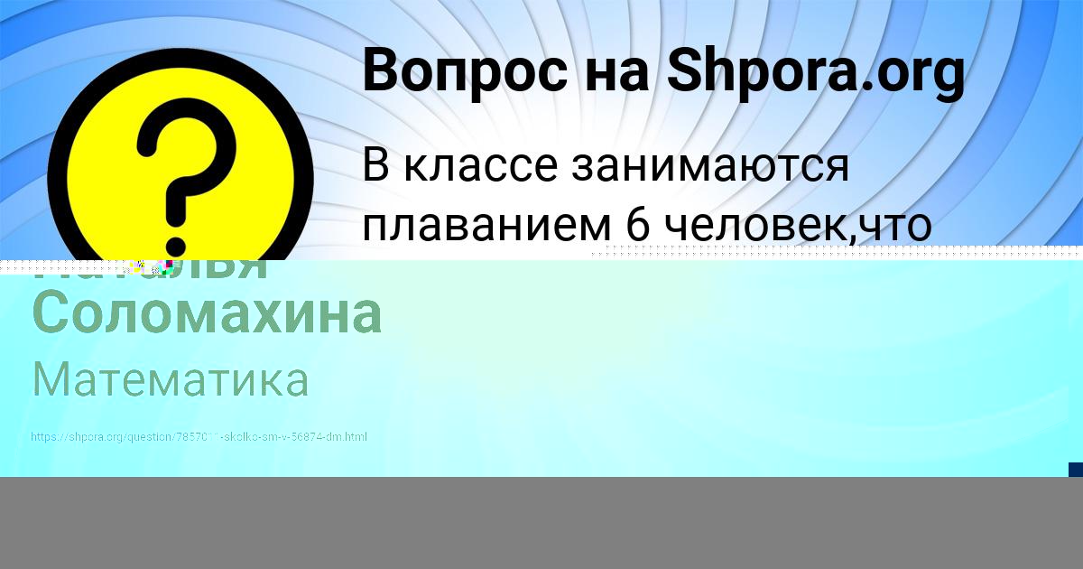 Картинка с текстом вопроса от пользователя Наталья Соломахина