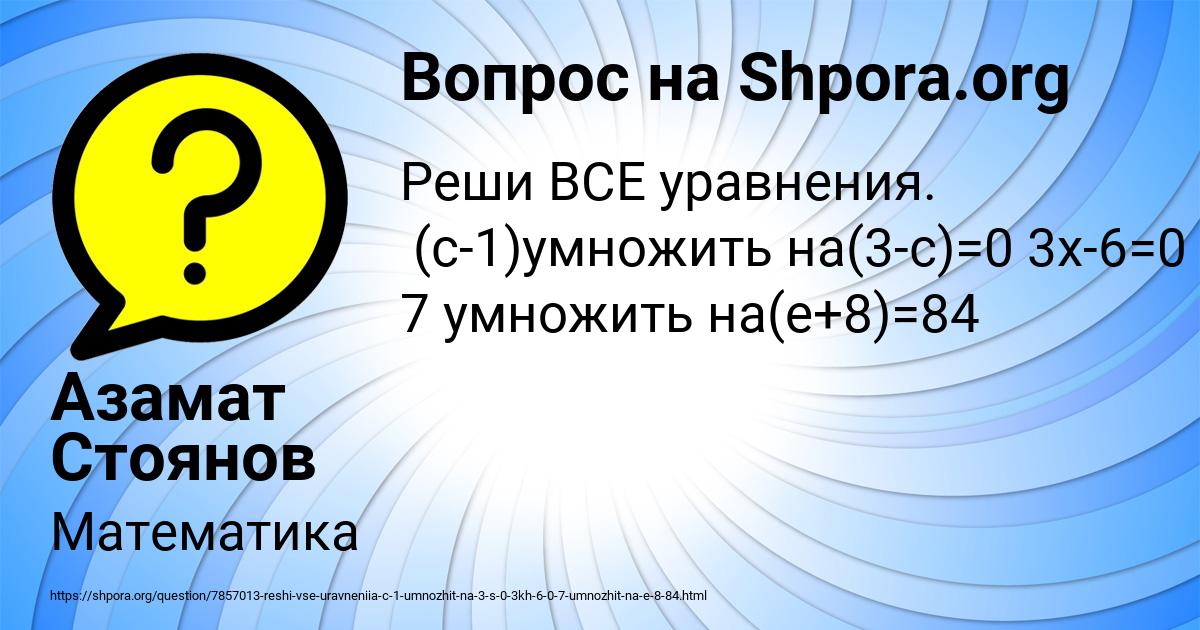 Картинка с текстом вопроса от пользователя Азамат Стоянов