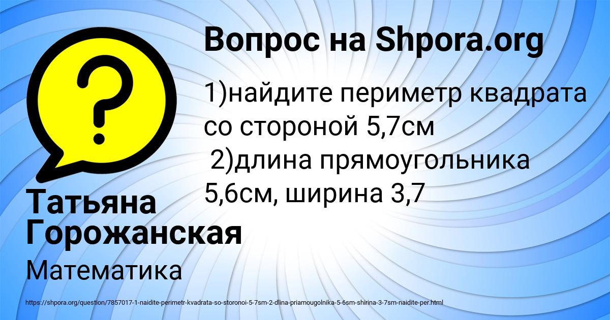 Картинка с текстом вопроса от пользователя Татьяна Горожанская