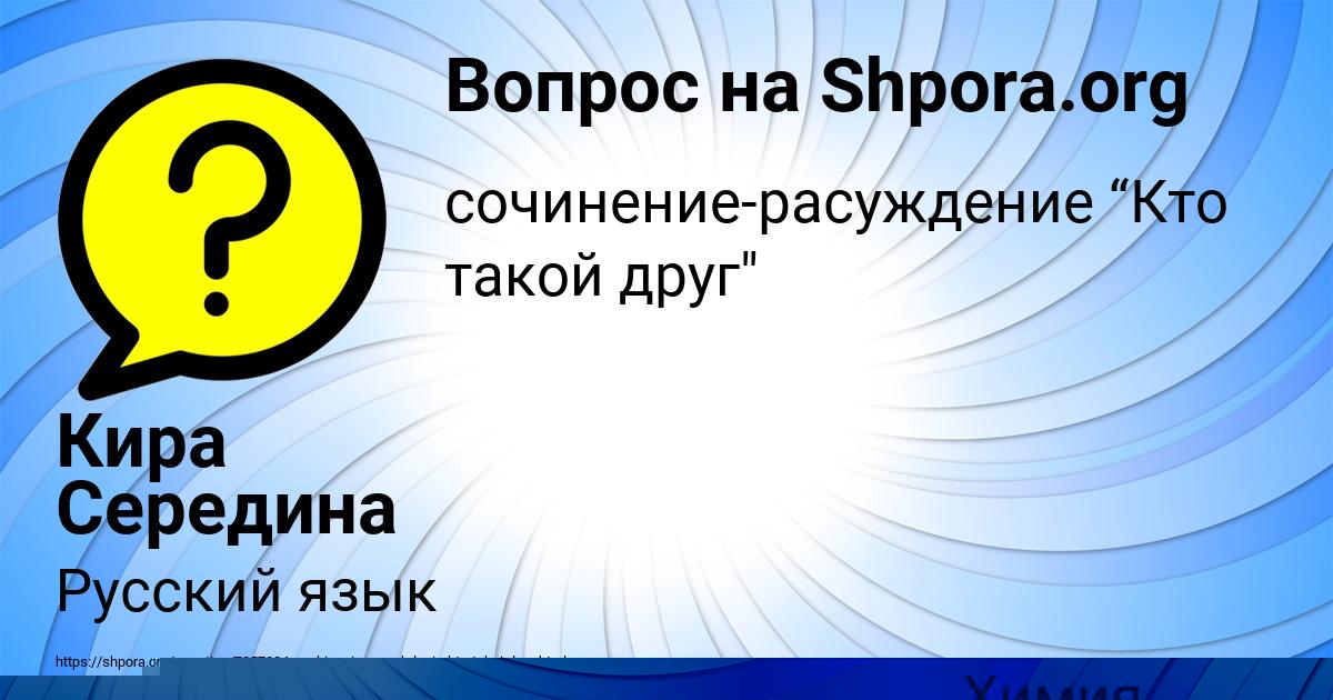 Картинка с текстом вопроса от пользователя Кира Середина