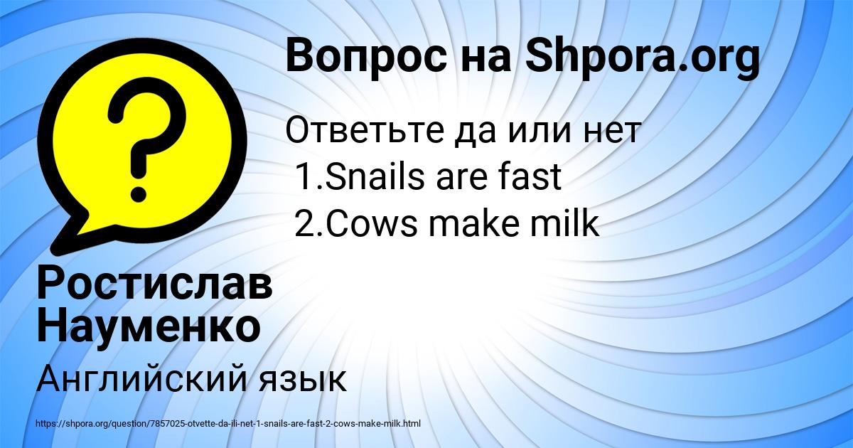 Картинка с текстом вопроса от пользователя Ростислав Науменко