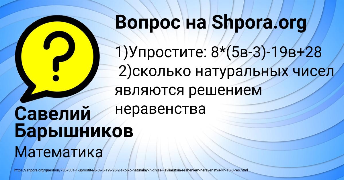 Картинка с текстом вопроса от пользователя Савелий Барышников