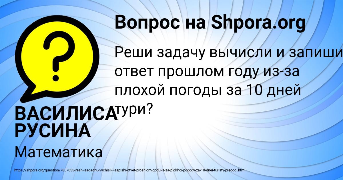 Картинка с текстом вопроса от пользователя ВАСИЛИСА РУСИНА