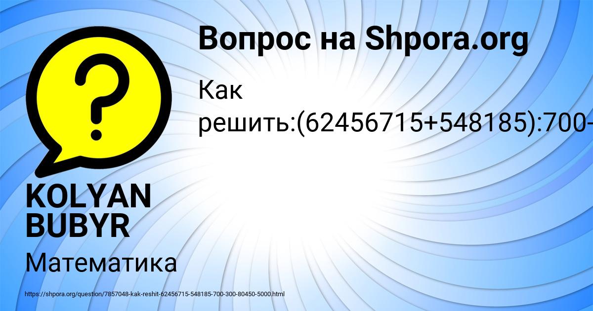 Картинка с текстом вопроса от пользователя KOLYAN BUBYR