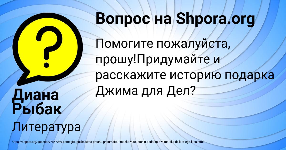 Картинка с текстом вопроса от пользователя Диана Рыбак