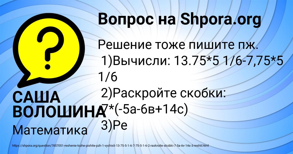 Картинка с текстом вопроса от пользователя САША ВОЛОШИНА