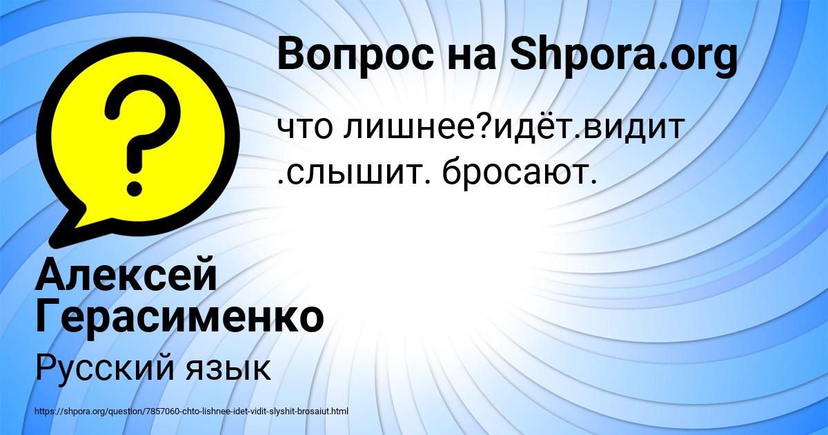 Картинка с текстом вопроса от пользователя Алексей Герасименко