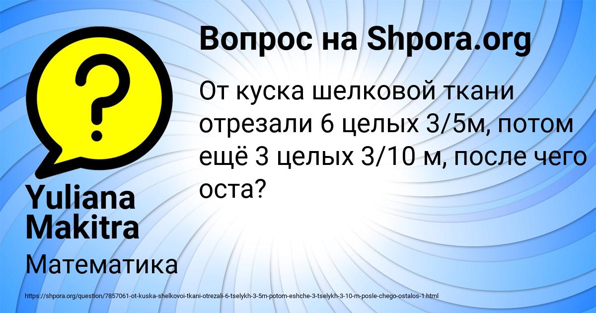 Картинка с текстом вопроса от пользователя Yuliana Makitra
