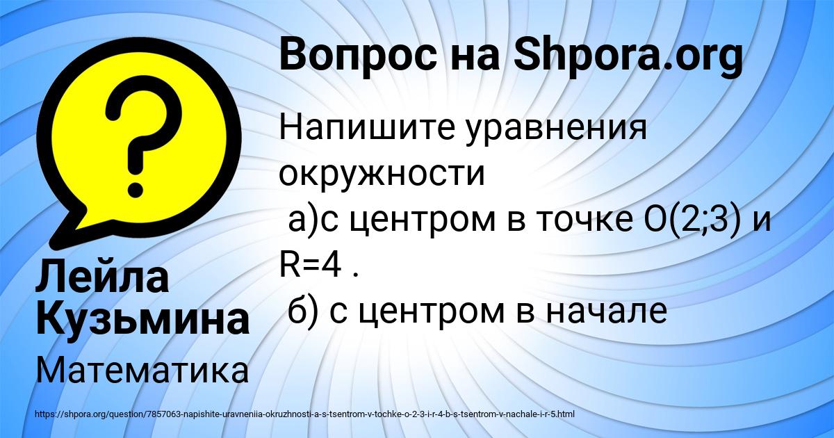 Картинка с текстом вопроса от пользователя Лейла Кузьмина