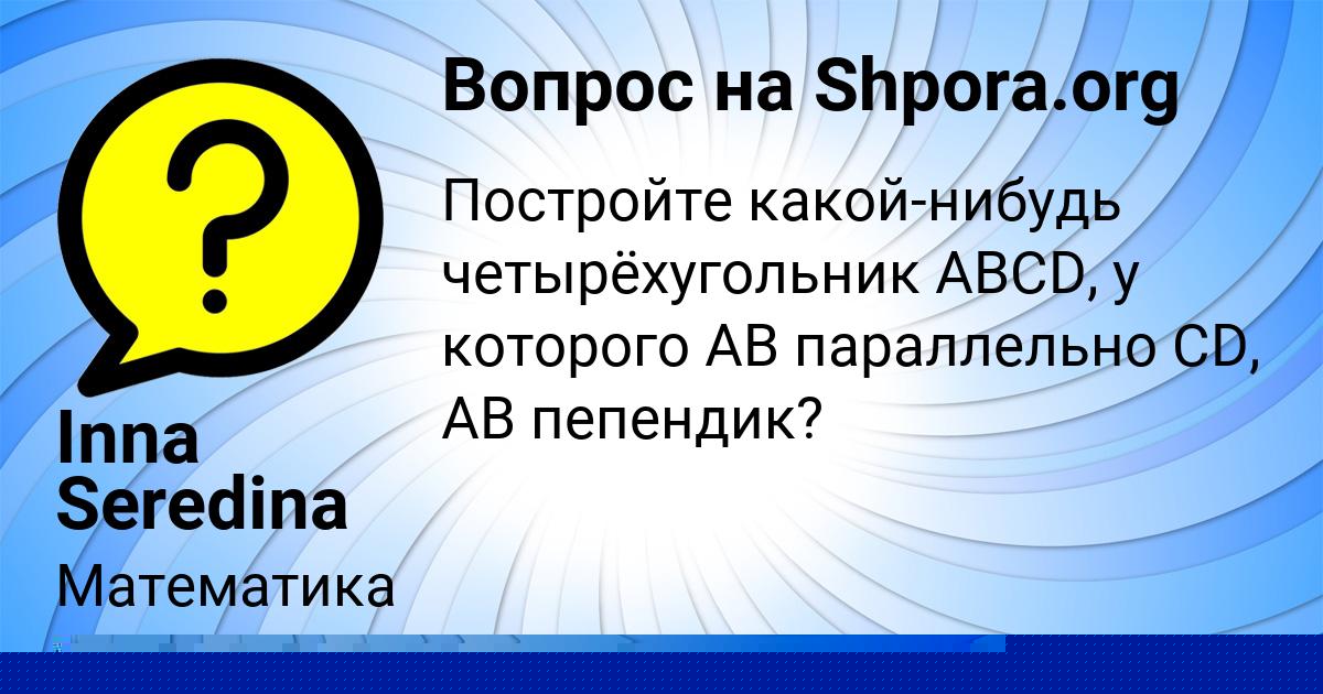 Картинка с текстом вопроса от пользователя ARINA LYS