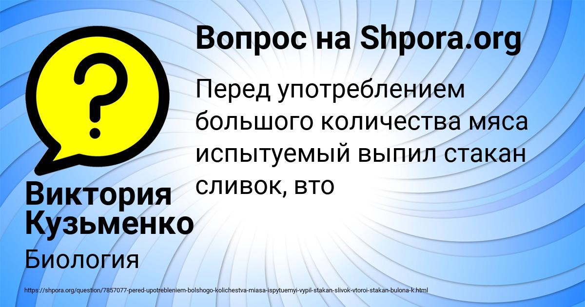Картинка с текстом вопроса от пользователя Виктория Кузьменко