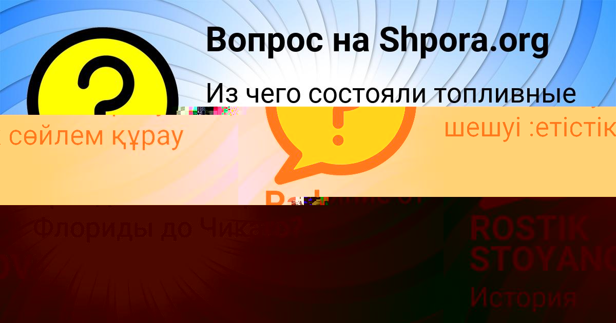 Картинка с текстом вопроса от пользователя Рафаель Маляр