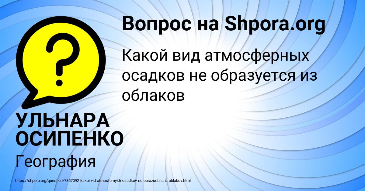 Картинка с текстом вопроса от пользователя УЛЬНАРА ОСИПЕНКО