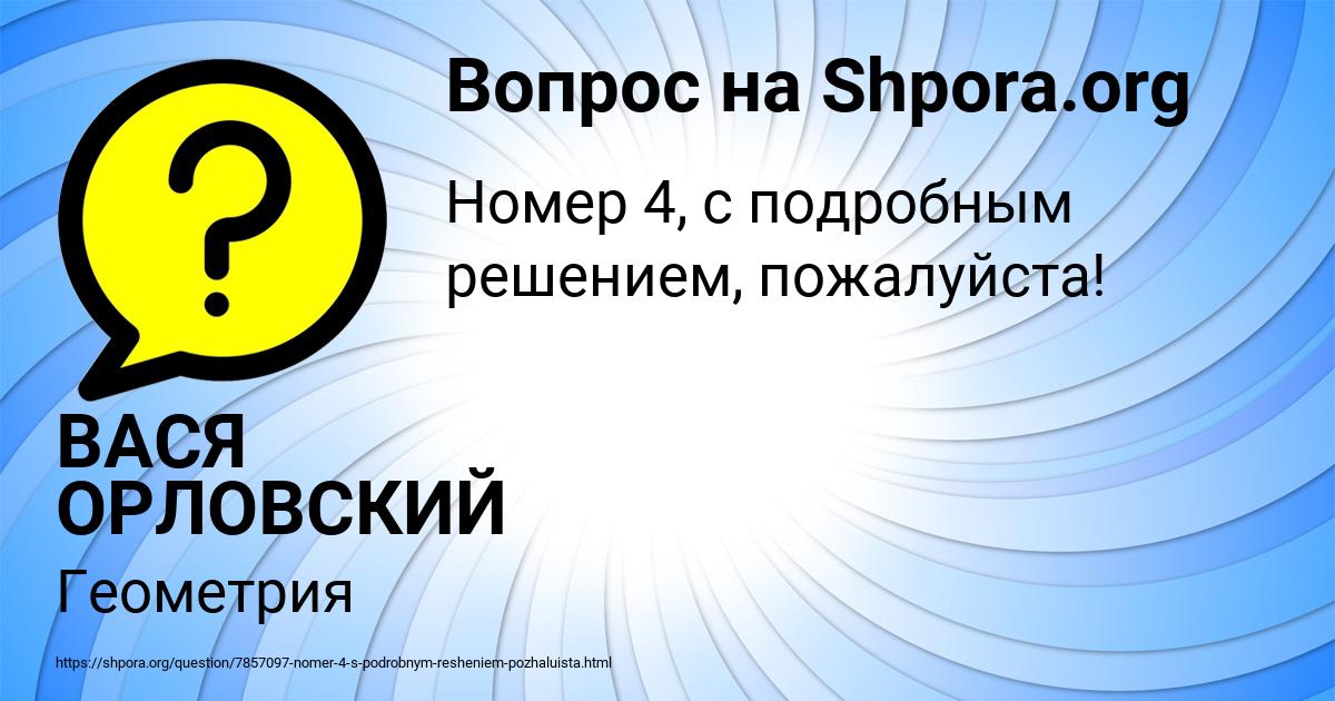Картинка с текстом вопроса от пользователя ВАСЯ ОРЛОВСКИЙ