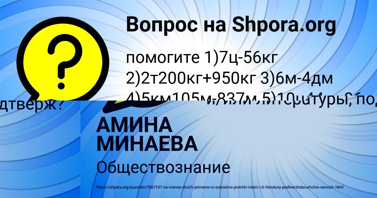 Картинка с текстом вопроса от пользователя АМИНА МИНАЕВА